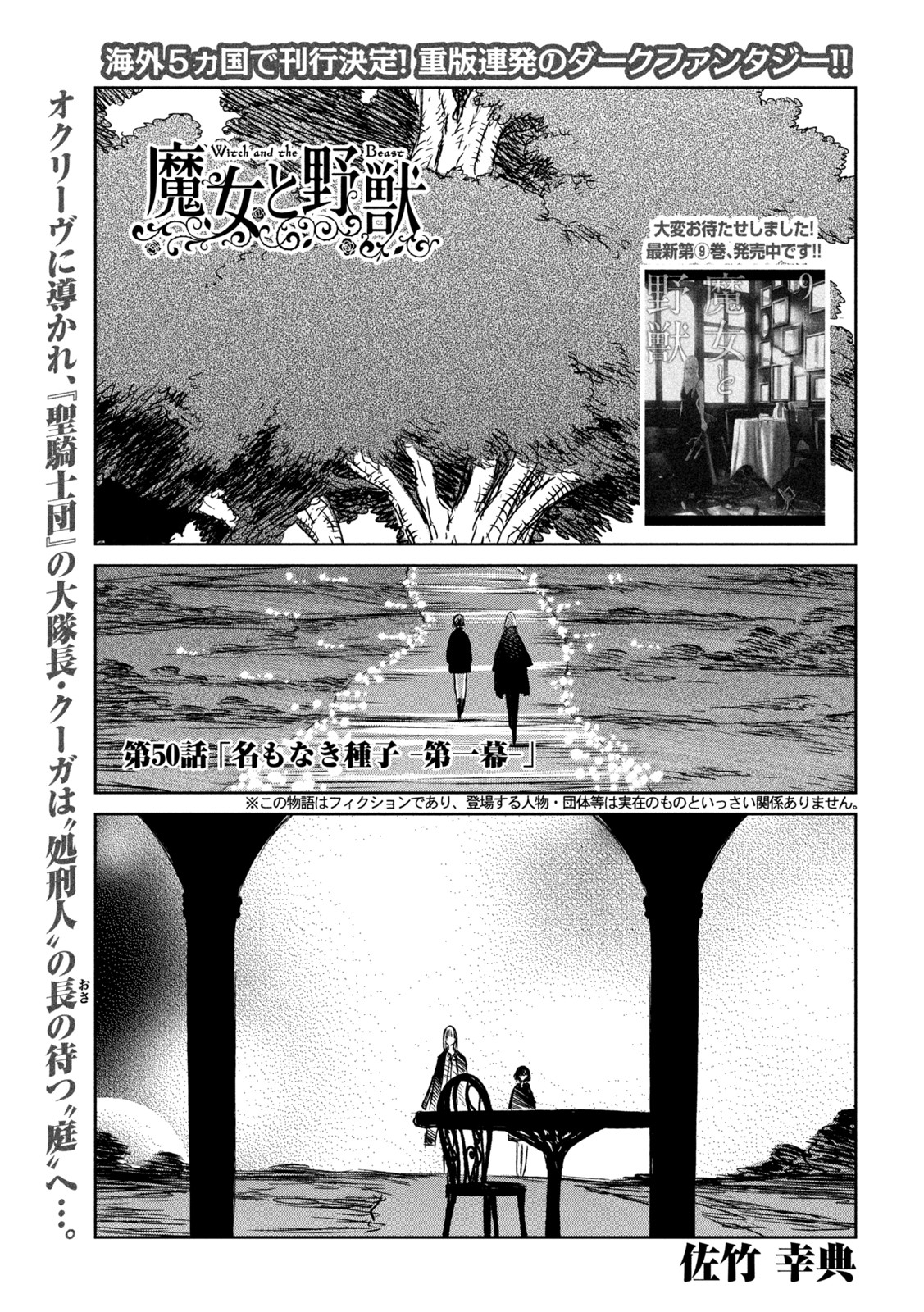 Majo to Majuu Chapter 50 1ページ