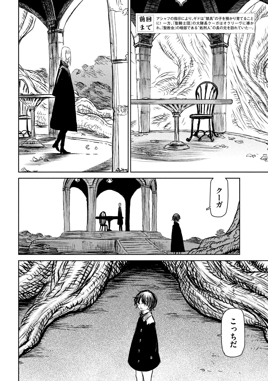 Majo to Majuu Chapter 50 2ページ