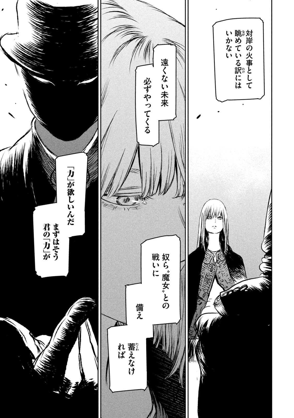 Majo to Majuu Chapter 50 11ページ
