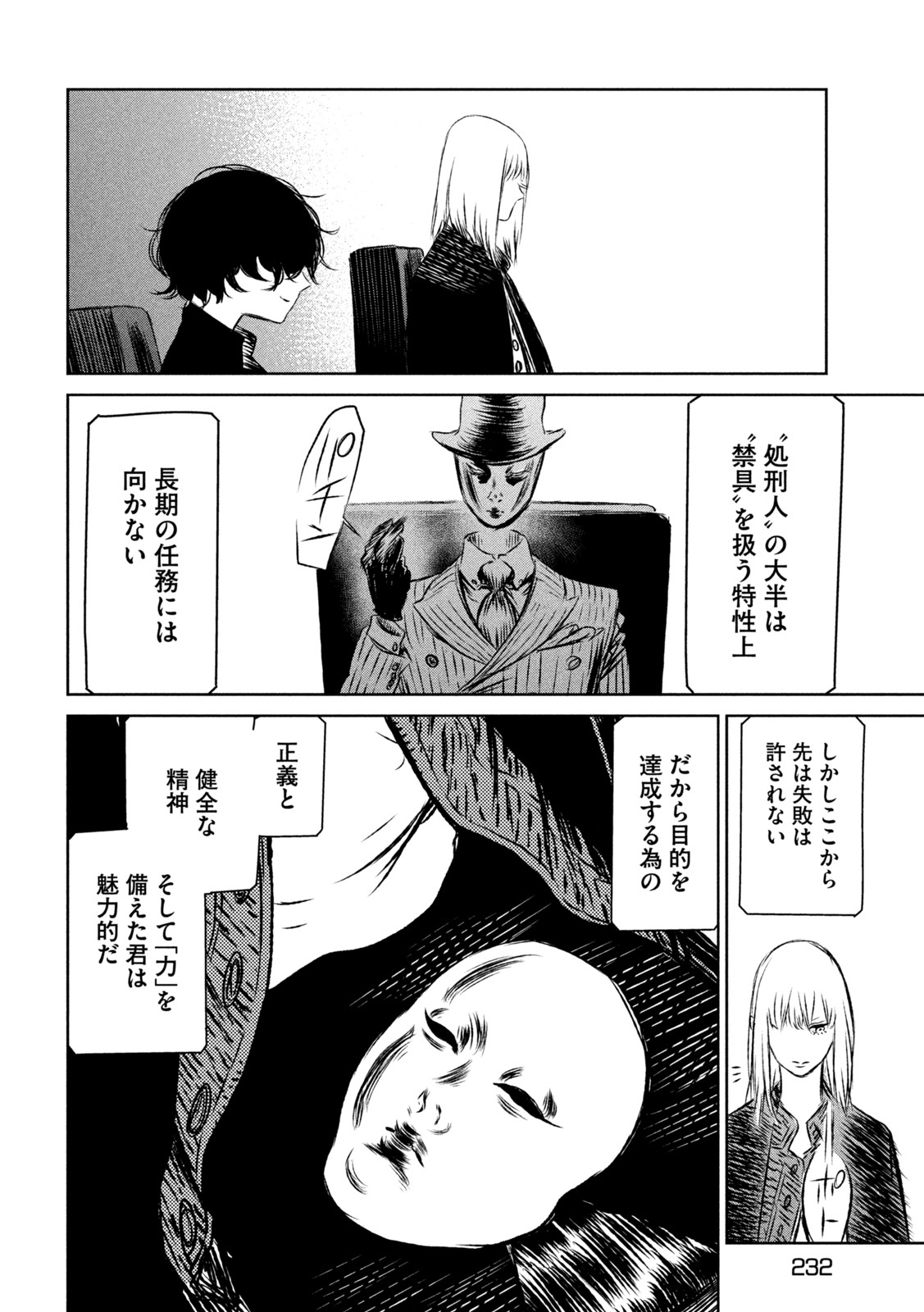Majo to Majuu Chapter 50 12ページ