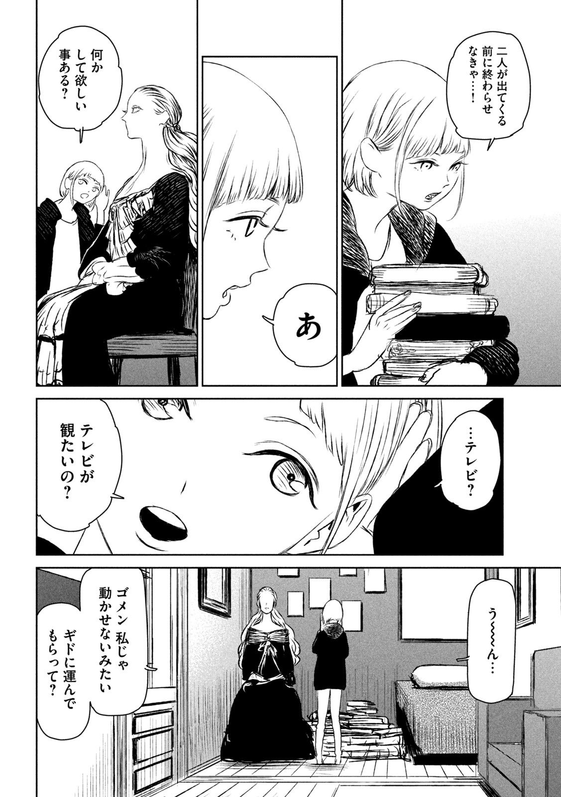 Majo to Majuu Chapter 50 16ページ