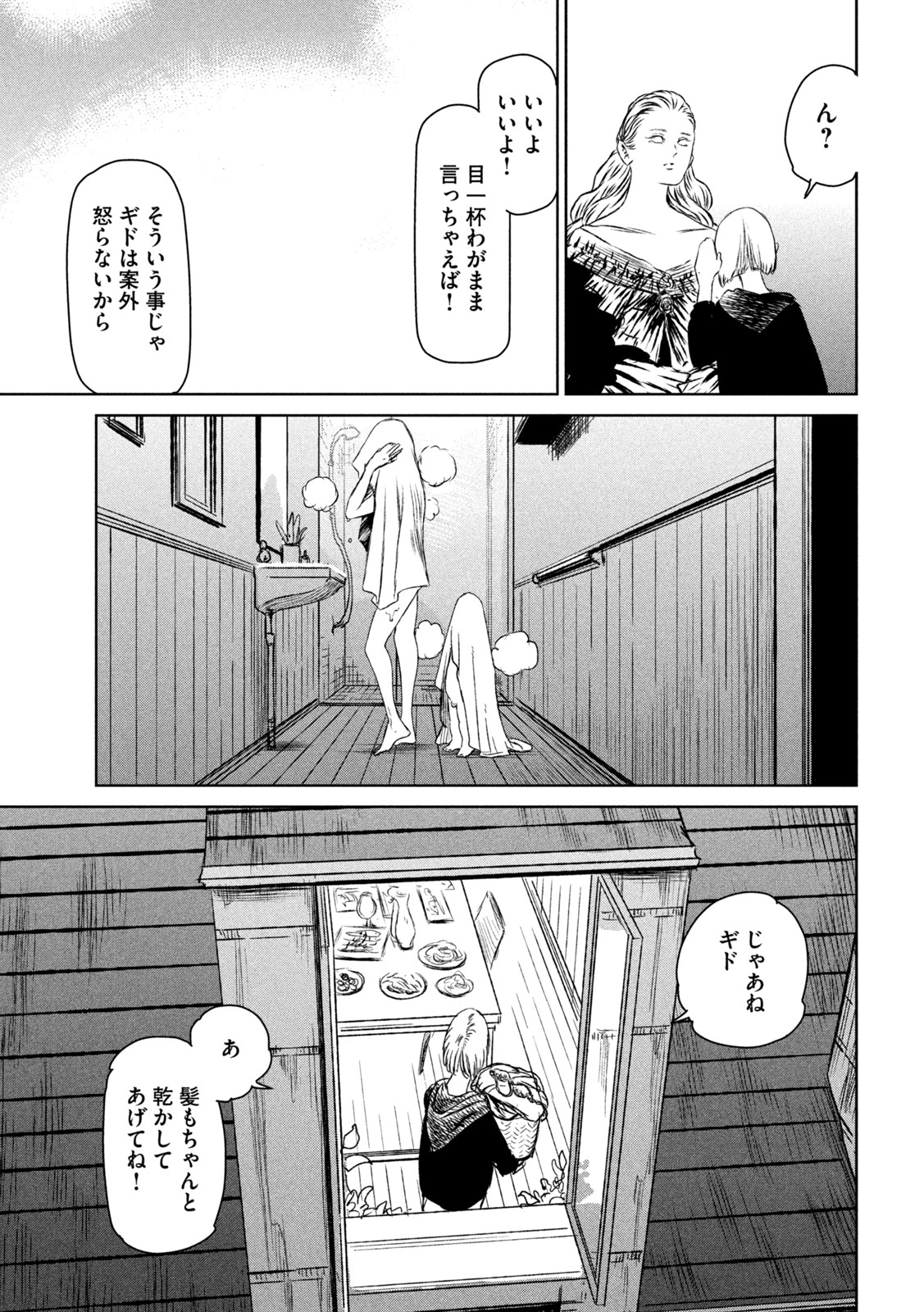 Majo to Majuu Chapter 50 17ページ