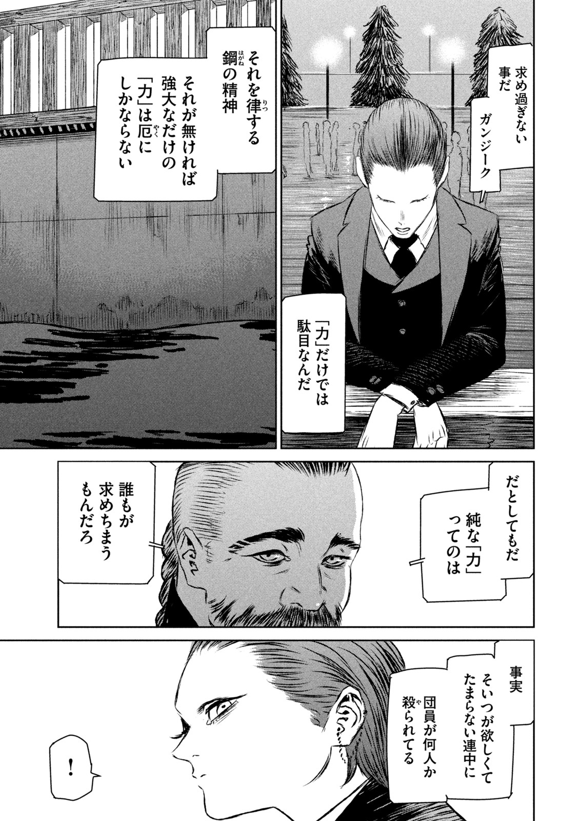 Majo to Majuu Chapter 50 21ページ