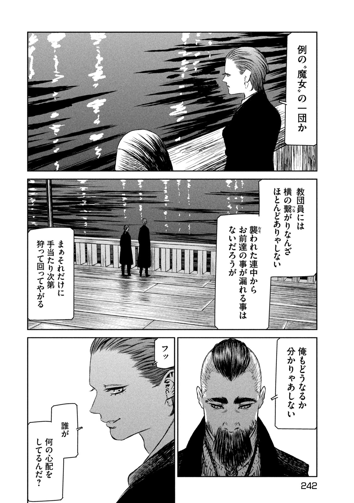 Majo to Majuu Chapter 50 22ページ
