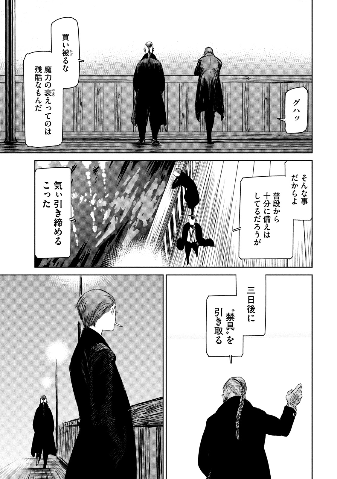 Majo to Majuu Chapter 50 23ページ