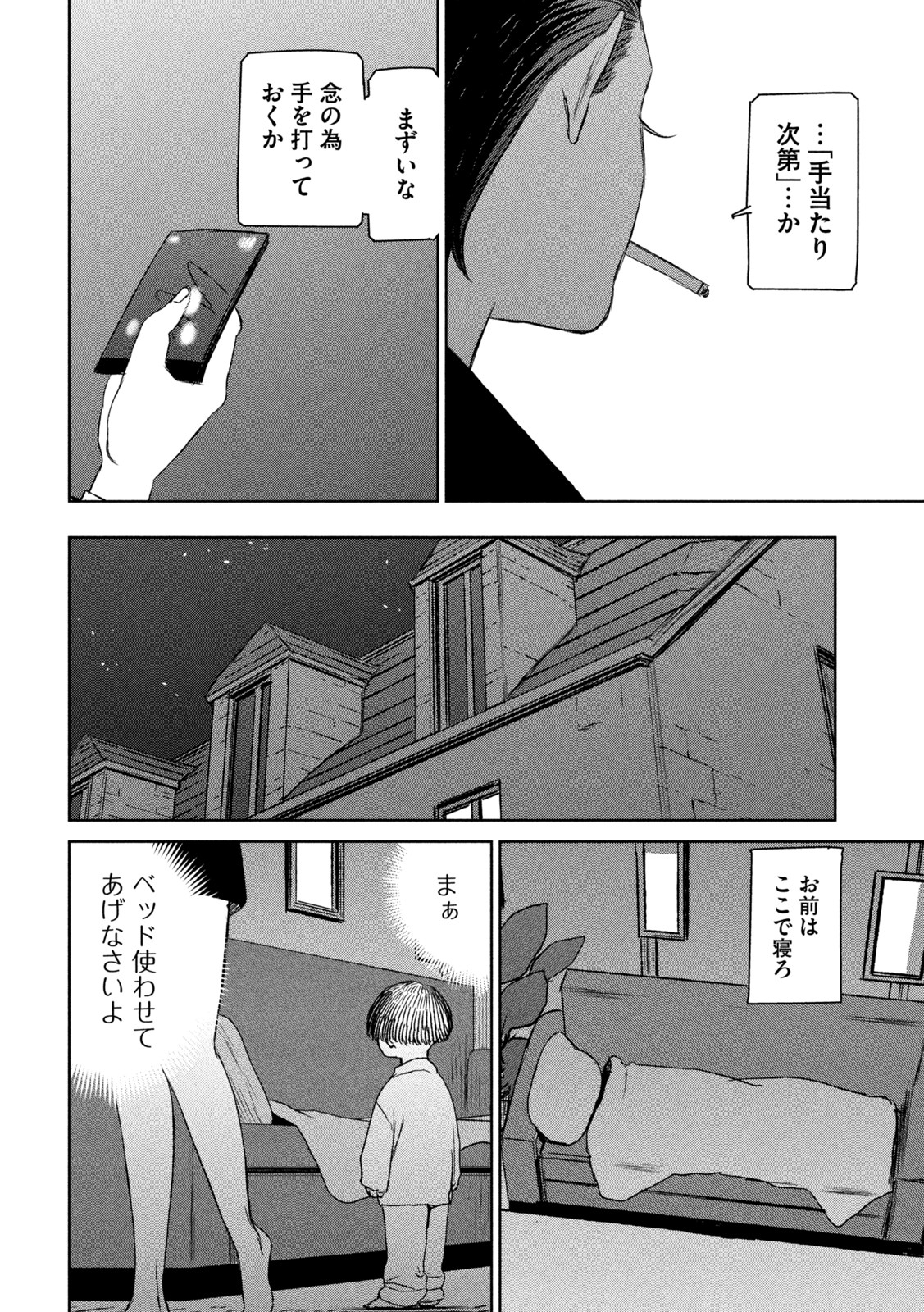 Majo to Majuu Chapter 50 24ページ