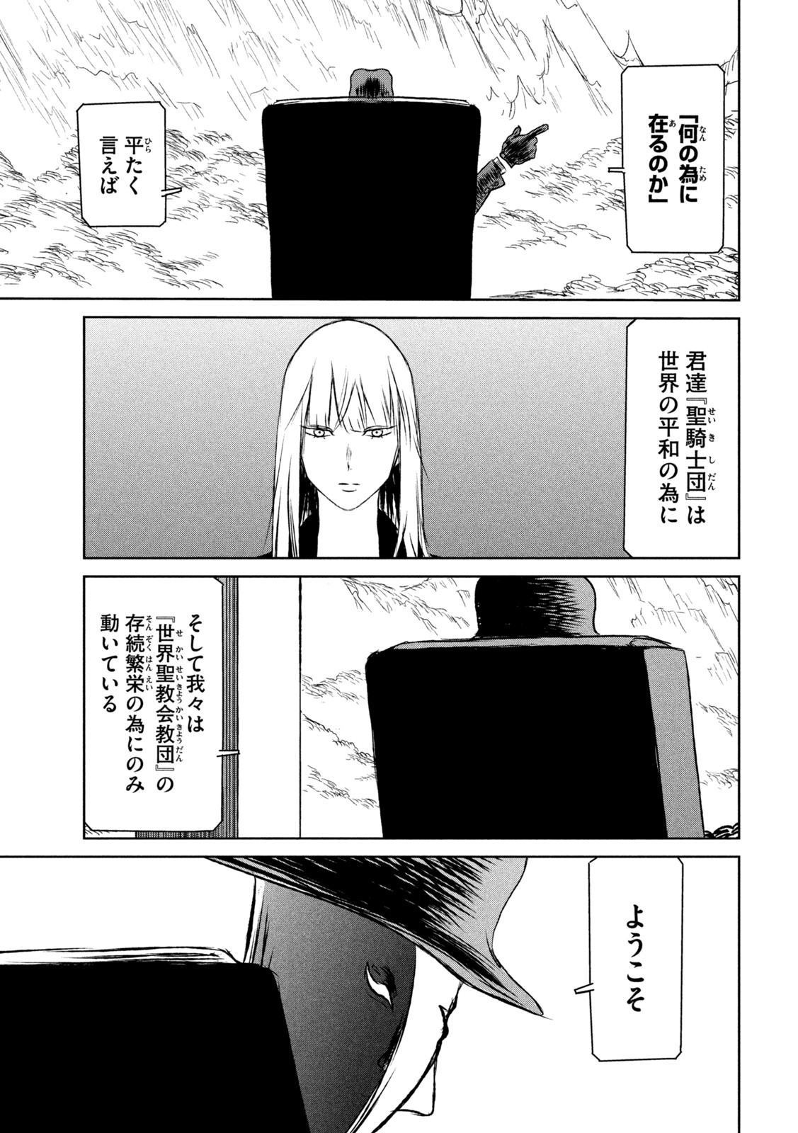 Majo to Majuu Chapter 50 5ページ