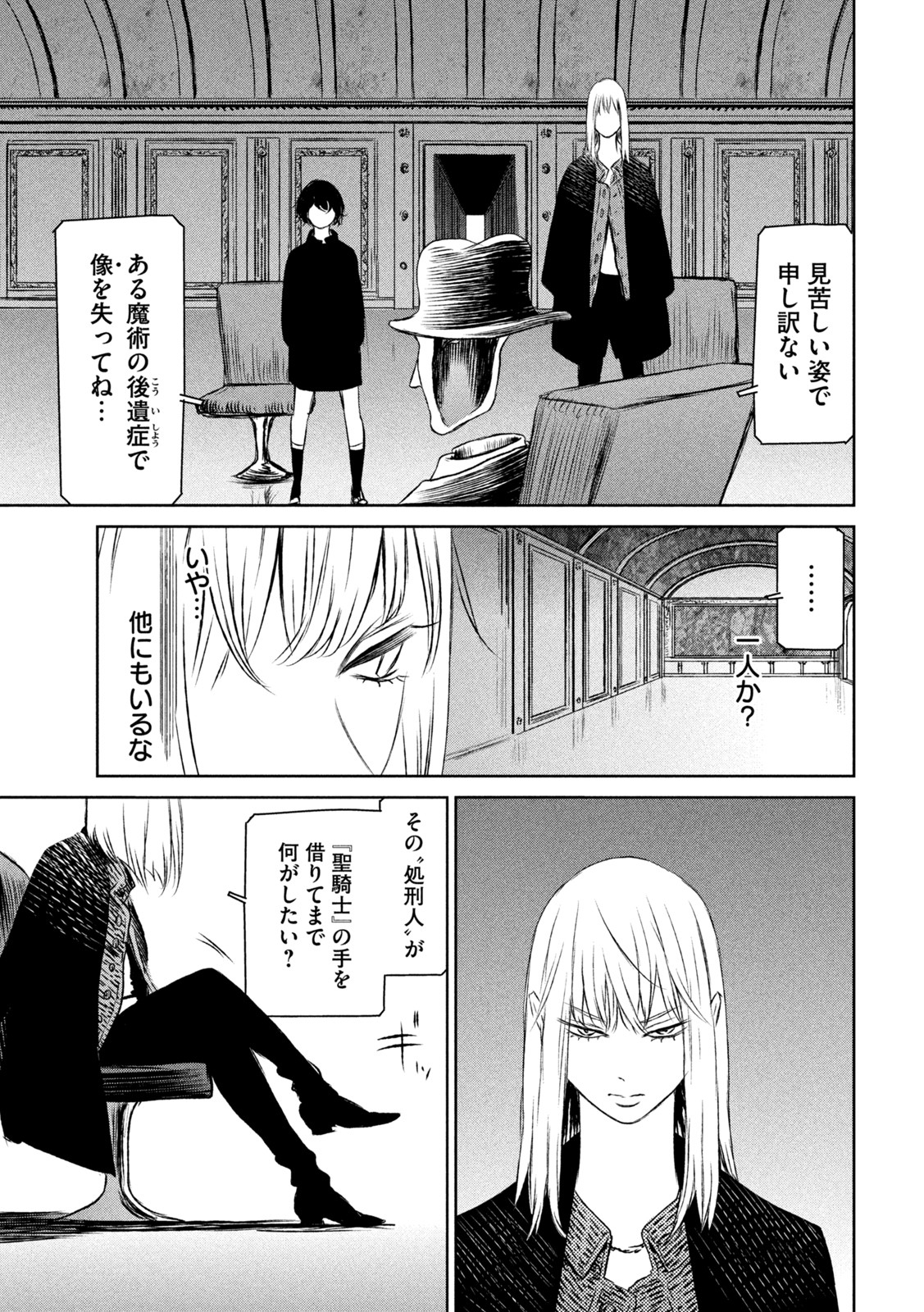 Majo to Majuu Chapter 50 7ページ