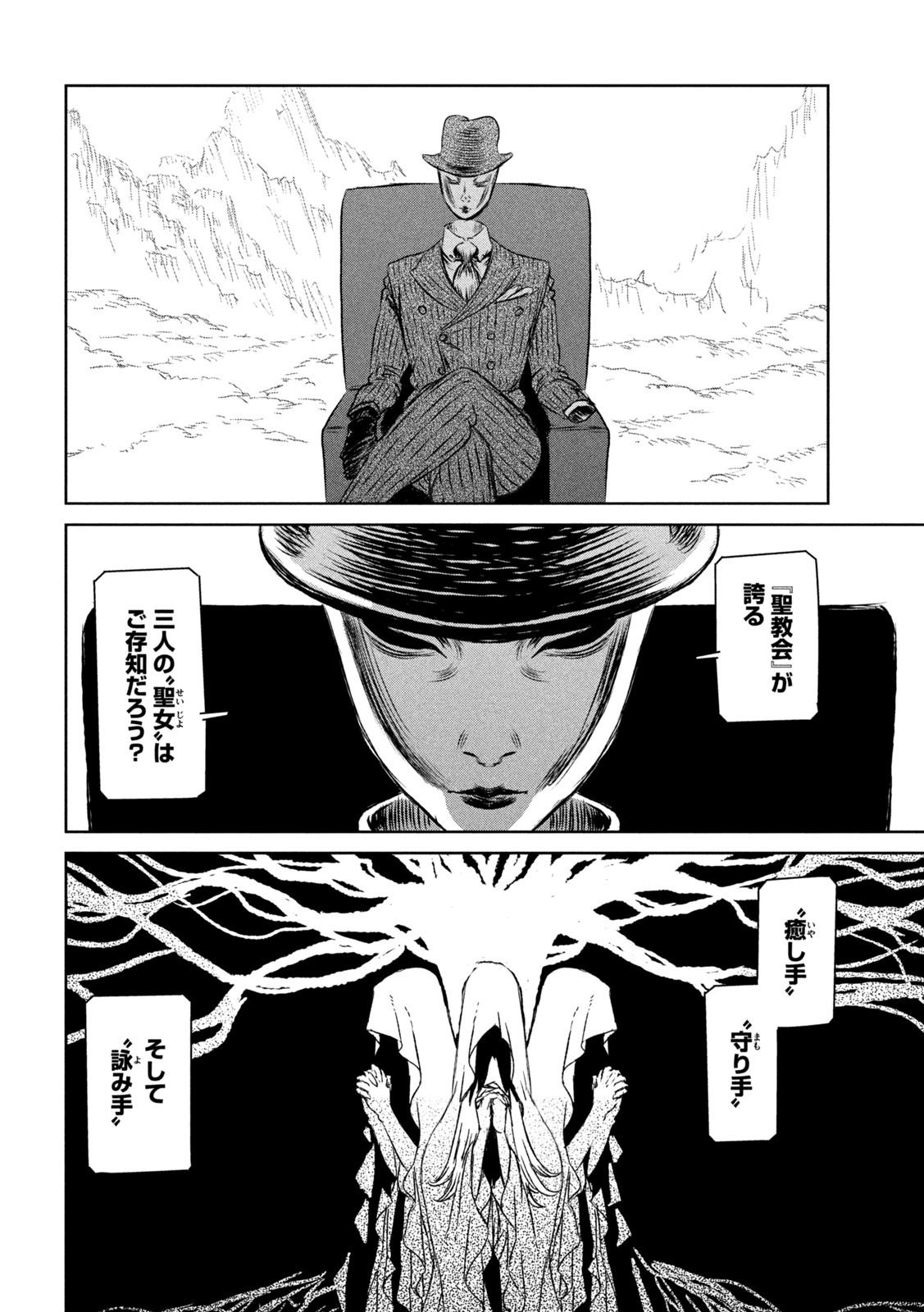 Majo to Majuu Chapter 50 8ページ