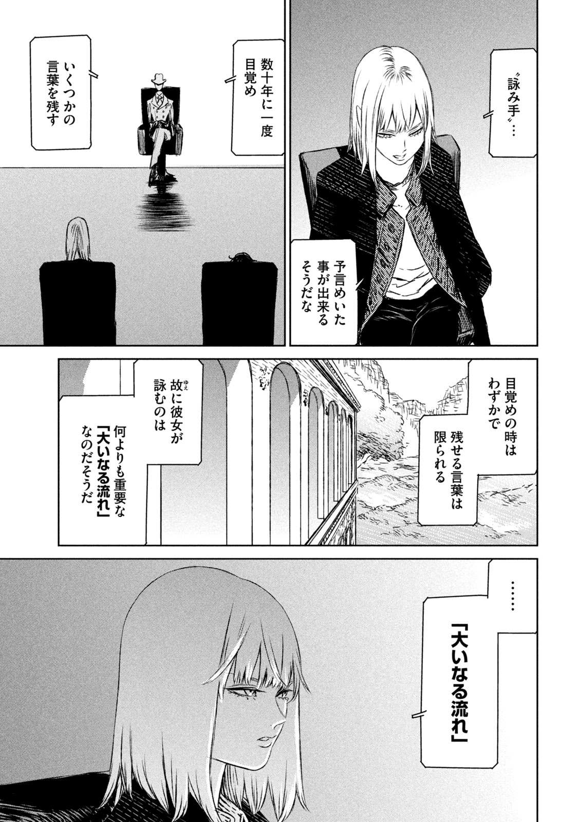 Majo to Majuu Chapter 50 9ページ