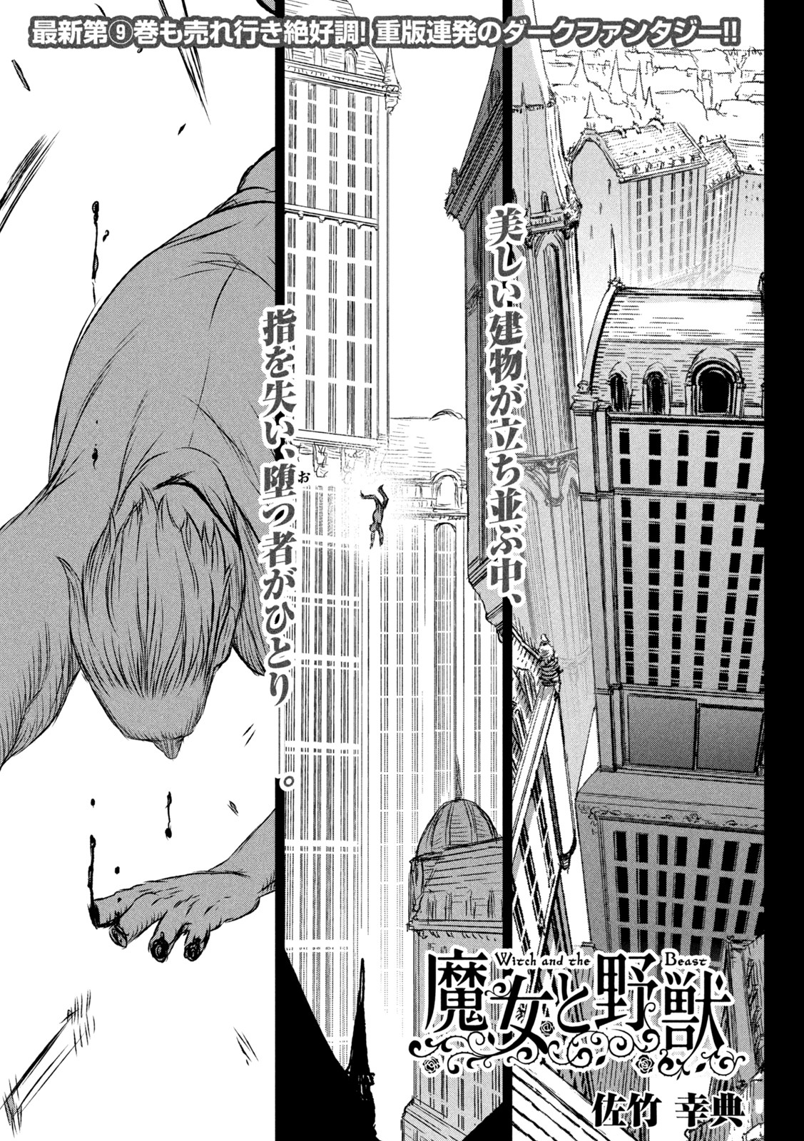 Majo to Majuu Chapter 51 1ページ