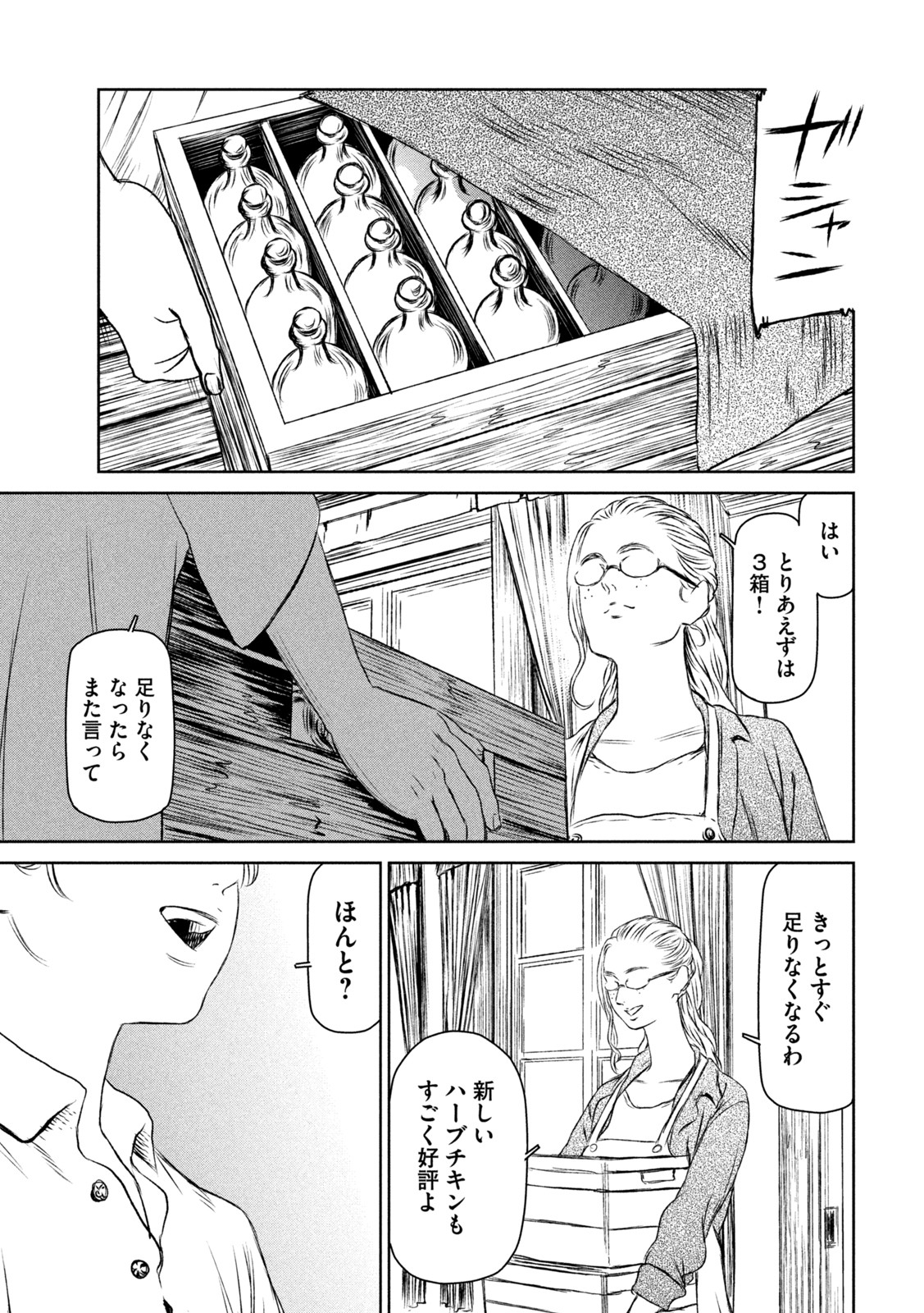 Majo to Majuu Chapter 51 11ページ