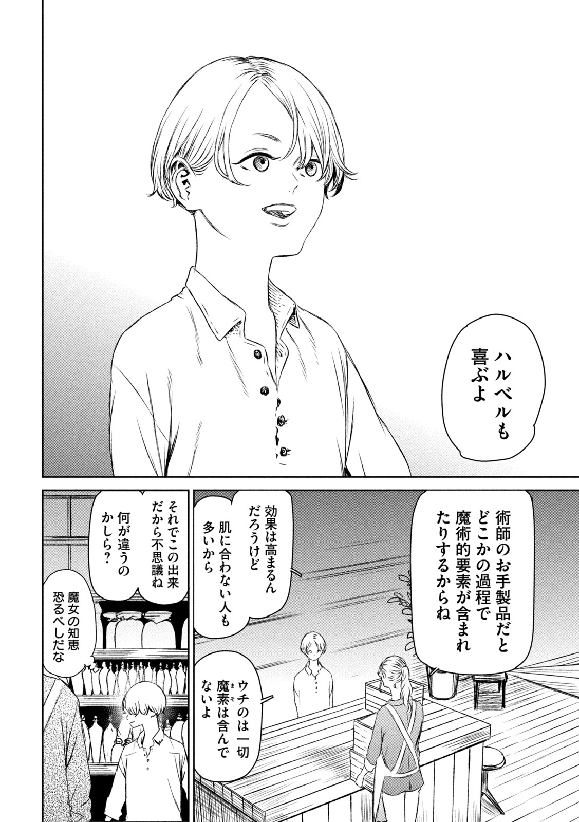 Majo to Majuu Chapter 51 12ページ
