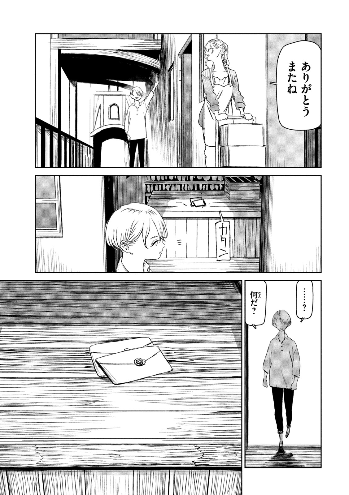 Majo to Majuu Chapter 51 13ページ