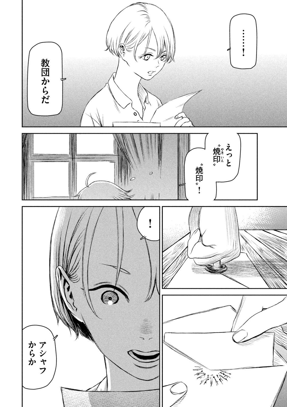 Majo to Majuu Chapter 51 14ページ