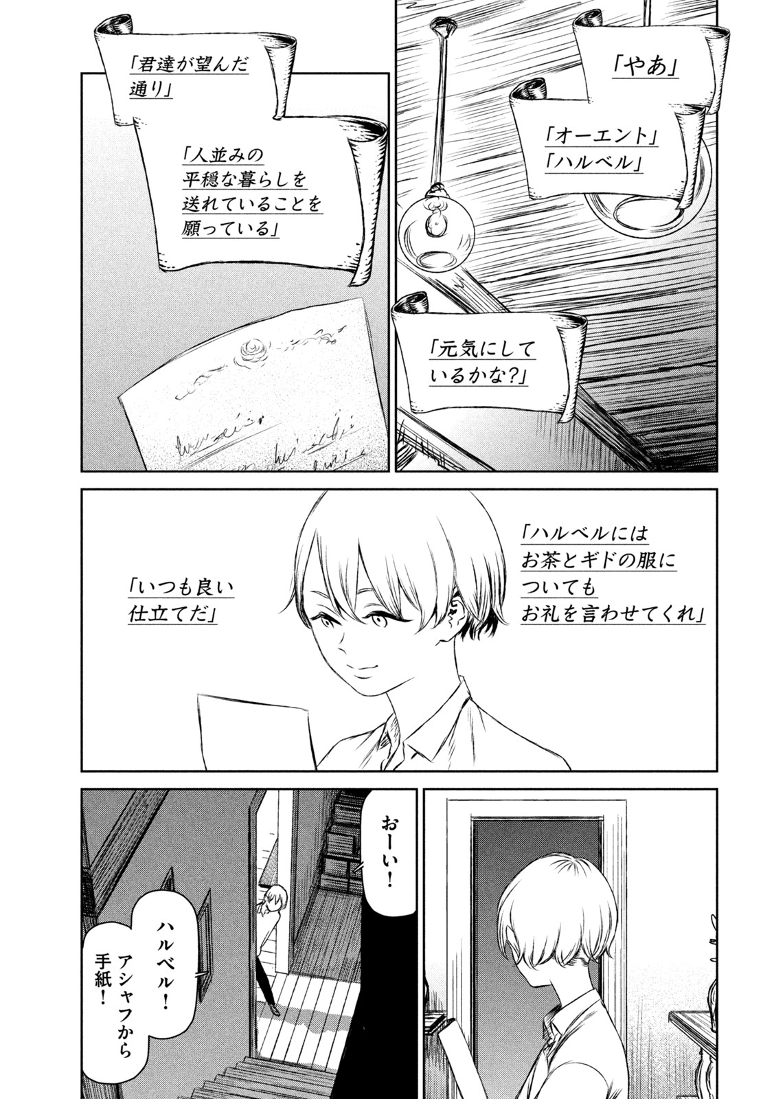 Majo to Majuu Chapter 51 15ページ