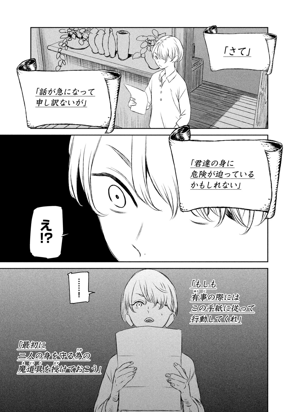 Majo to Majuu Chapter 51 17ページ