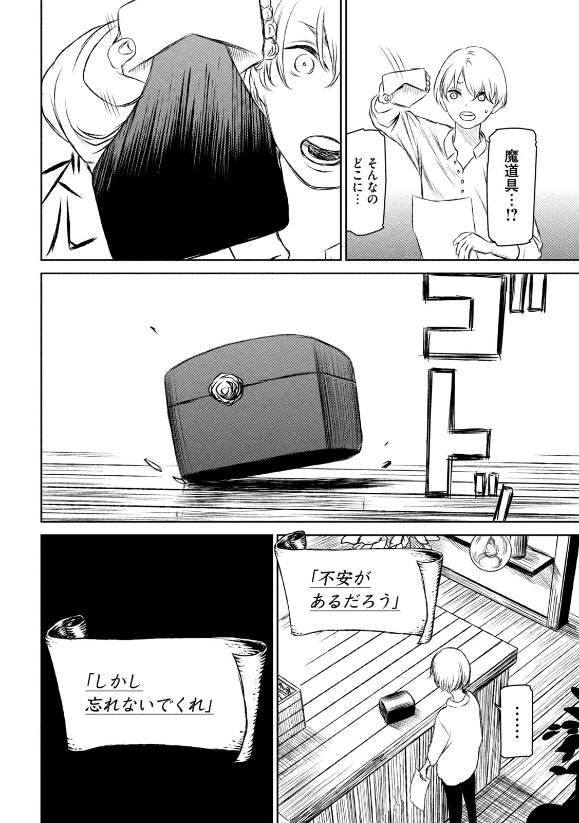 Majo to Majuu Chapter 51 18ページ