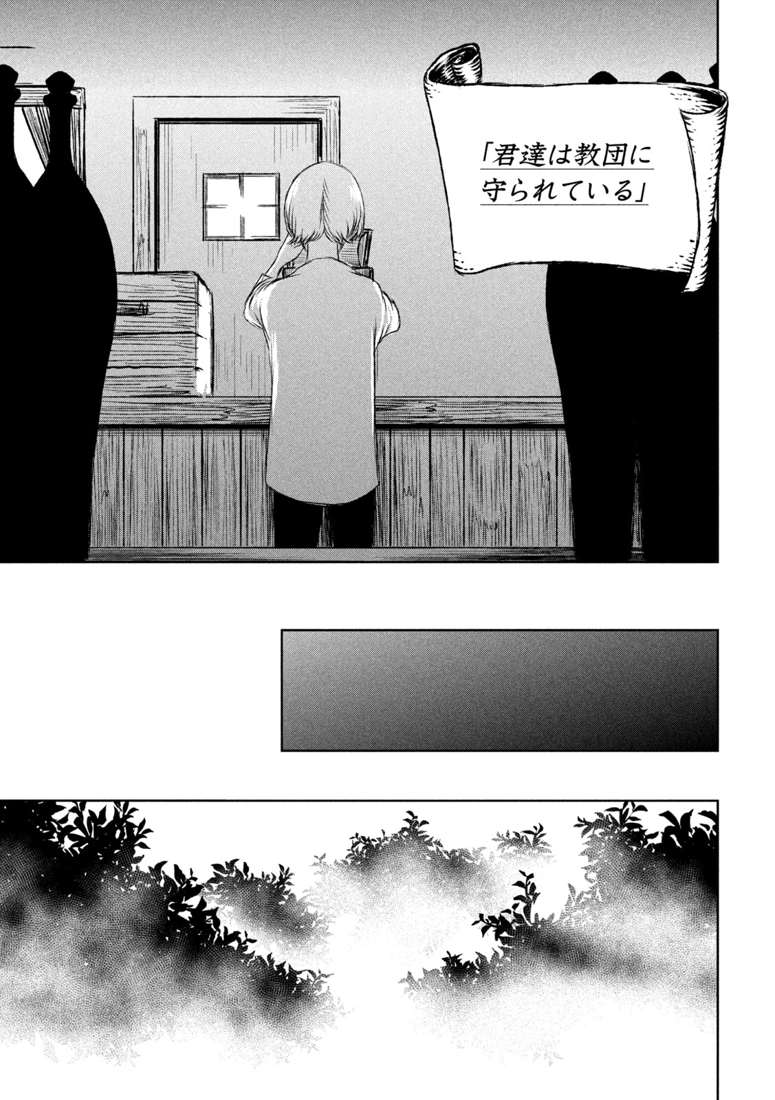 Majo to Majuu Chapter 51 19ページ