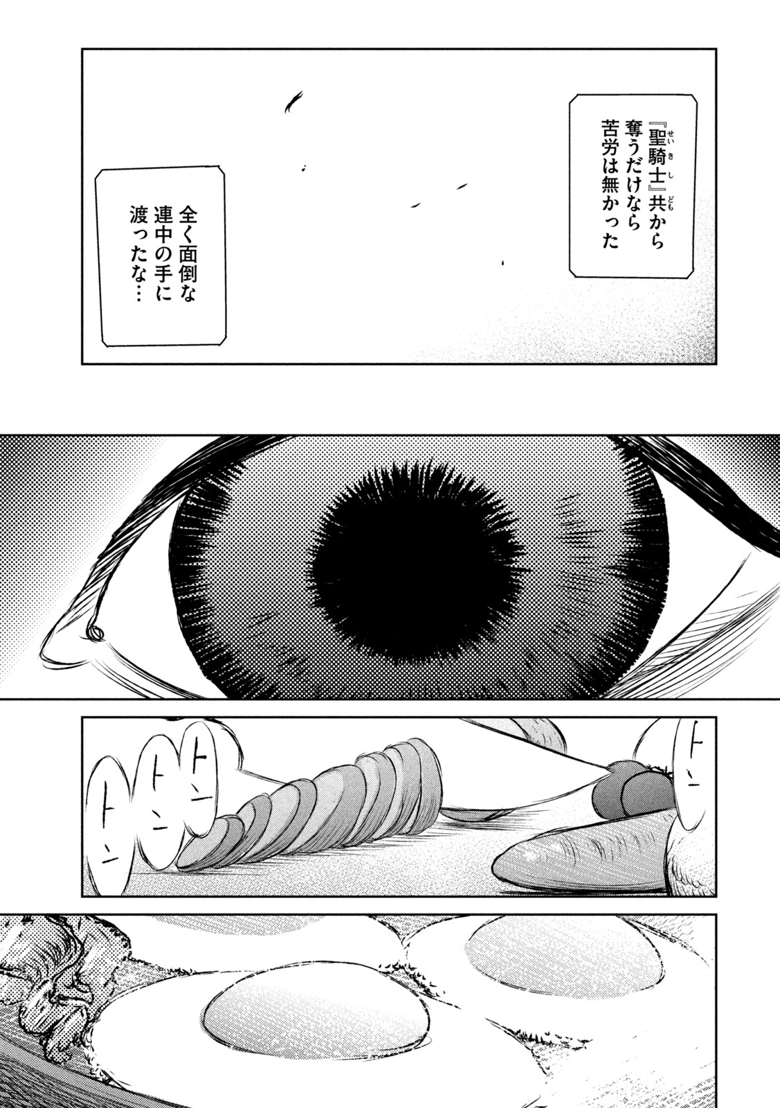 Majo to Majuu Chapter 51 3ページ