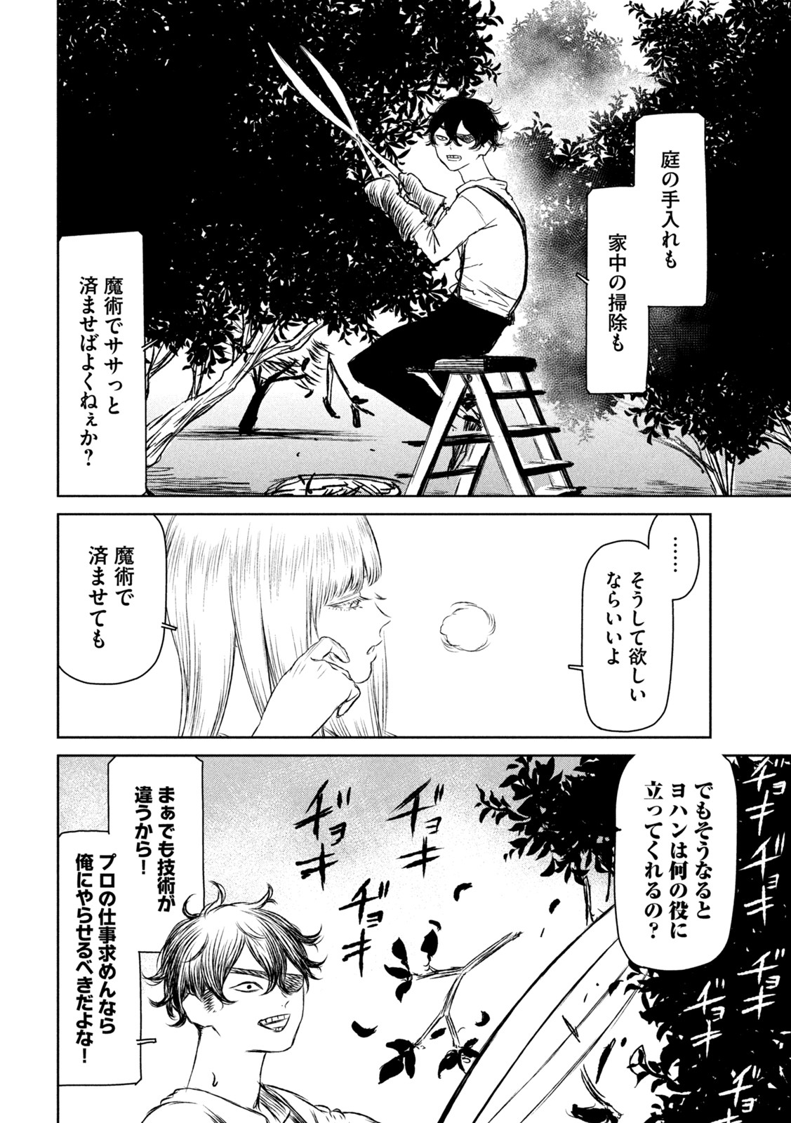 Majo to Majuu Chapter 51 22ページ