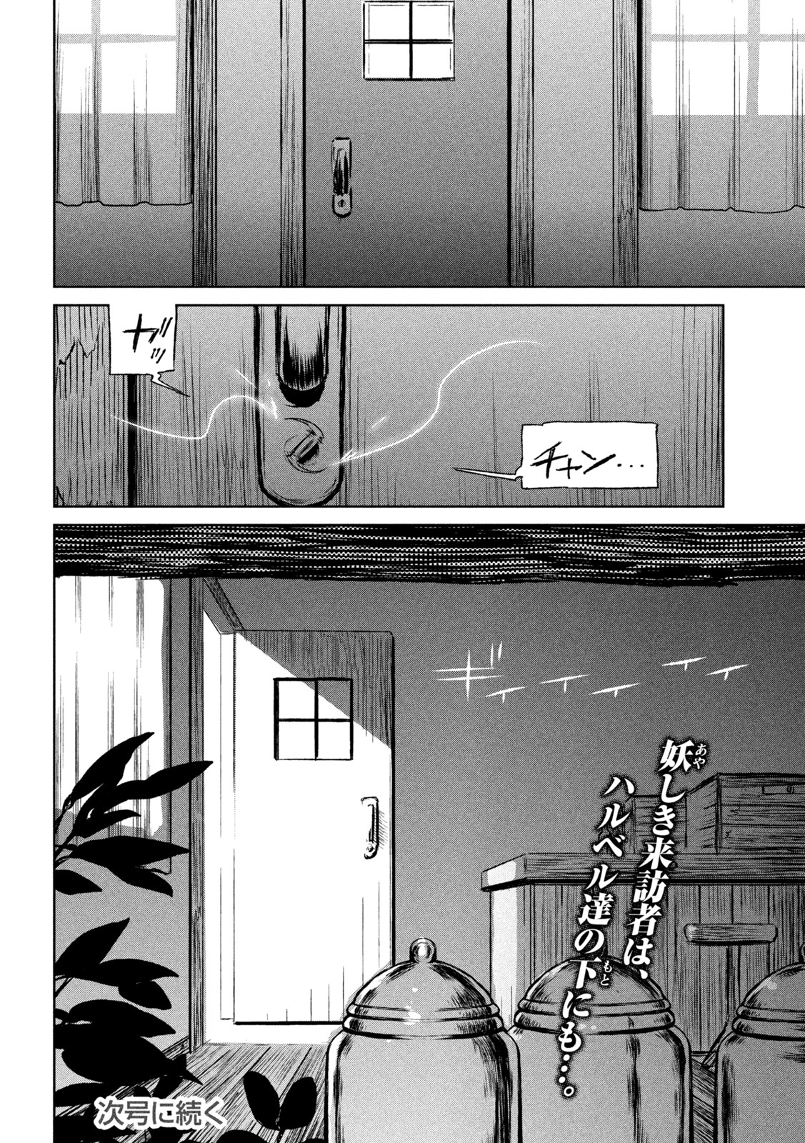 Majo to Majuu Chapter 51 26ページ