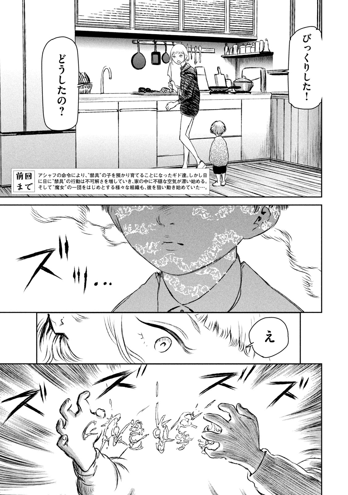 Majo to Majuu Chapter 51 5ページ