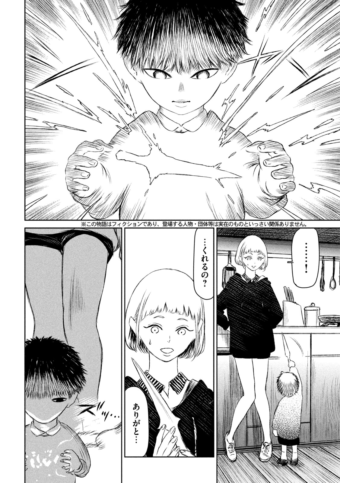 Majo to Majuu Chapter 51 6ページ