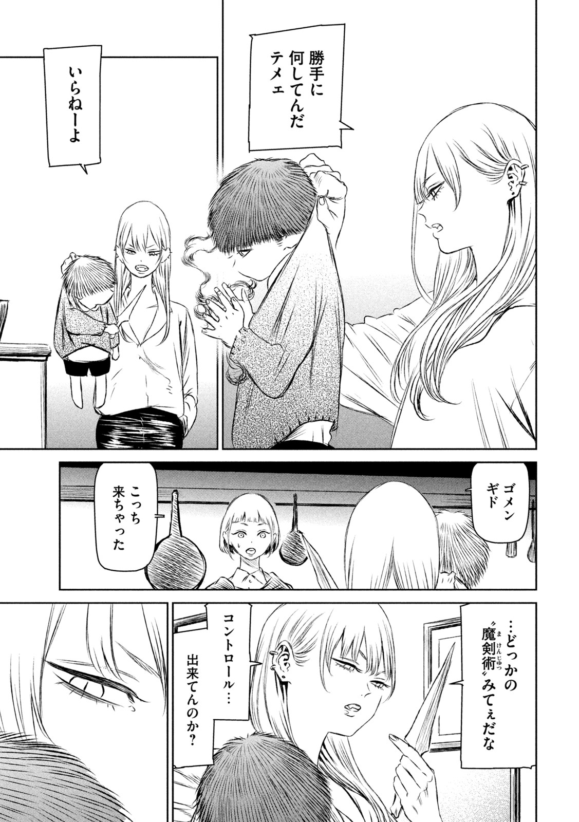 Majo to Majuu Chapter 51 7ページ