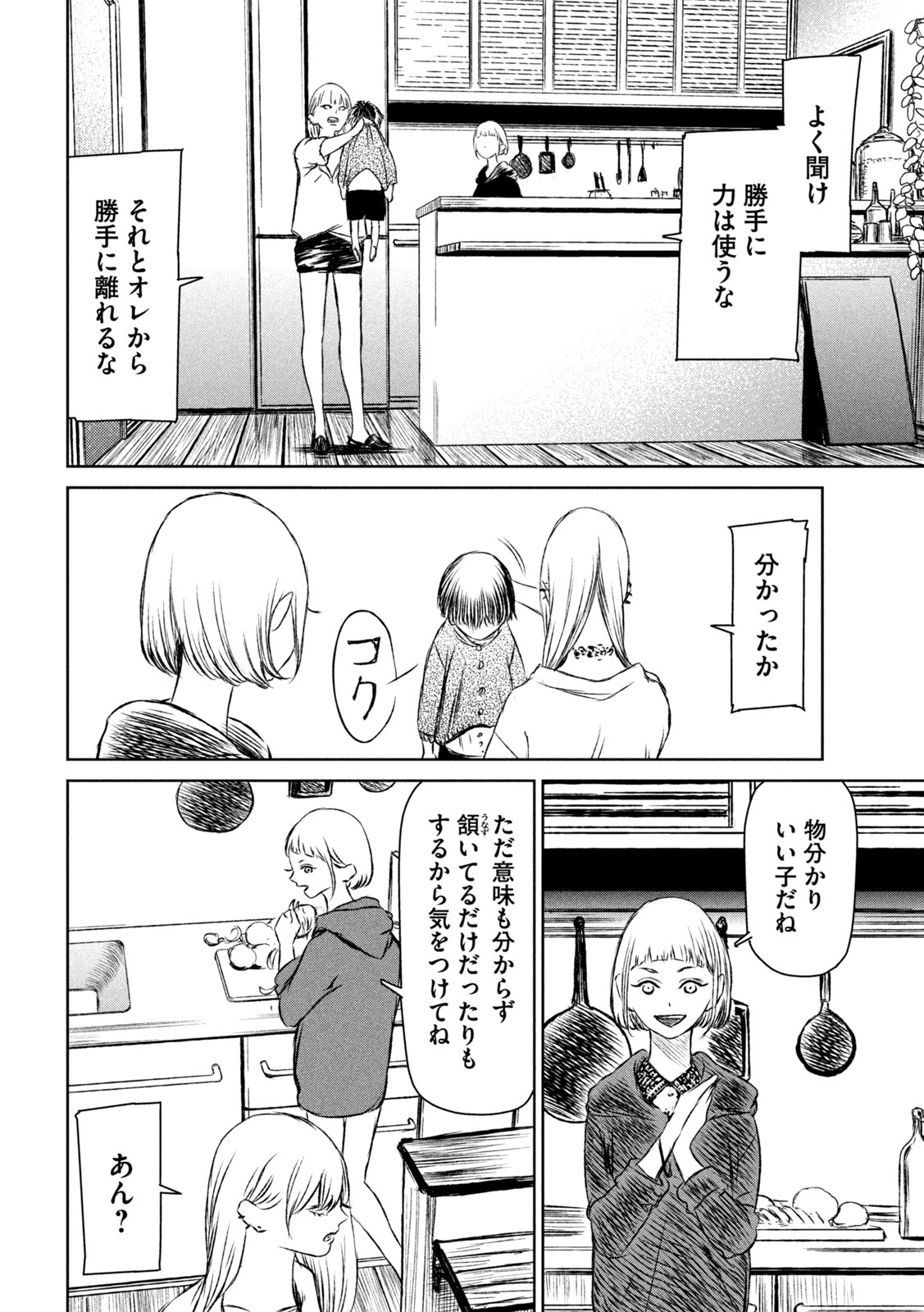 Majo to Majuu Chapter 51 8ページ