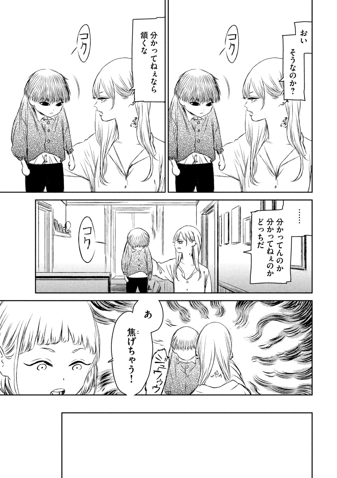 Majo to Majuu Chapter 51 9ページ