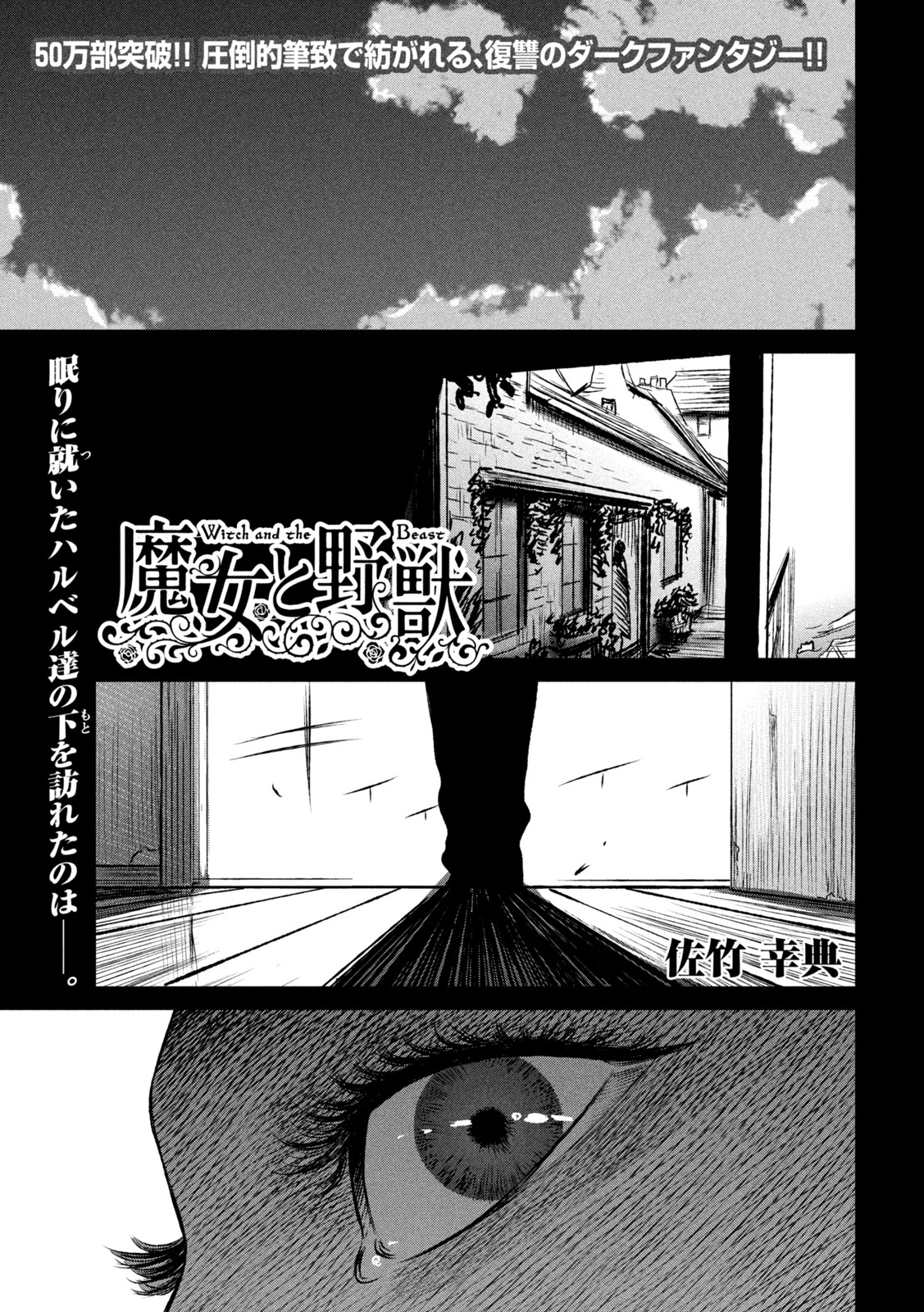 Majo to Majuu Chapter 52 1ページ