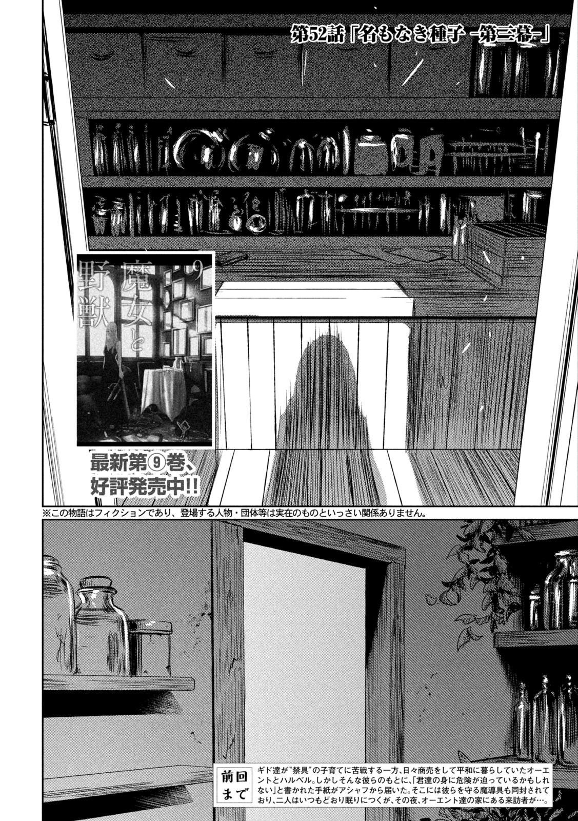 Majo to Majuu Chapter 52 2ページ
