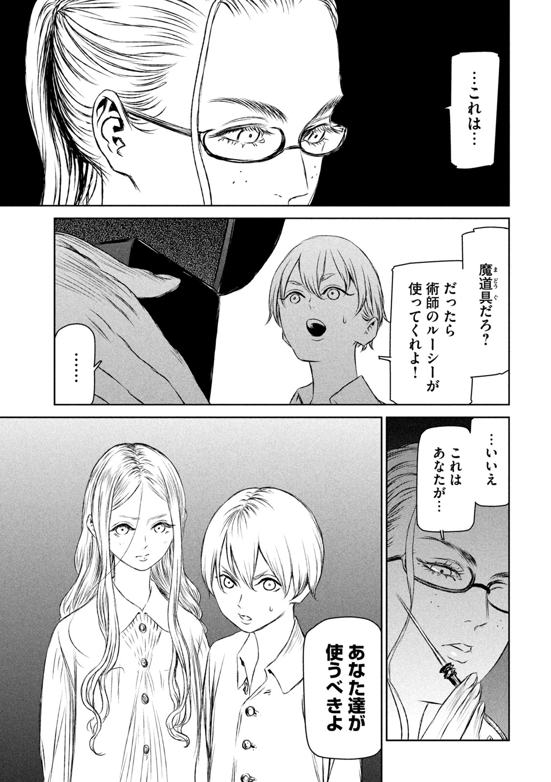 Majo to Majuu Chapter 52 11ページ