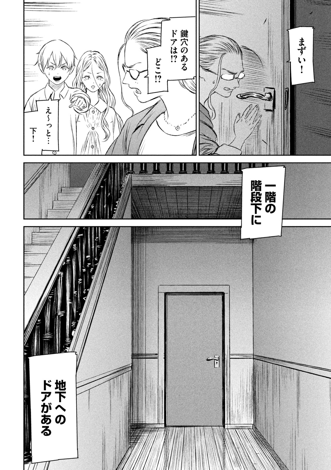 Majo to Majuu Chapter 52 14ページ
