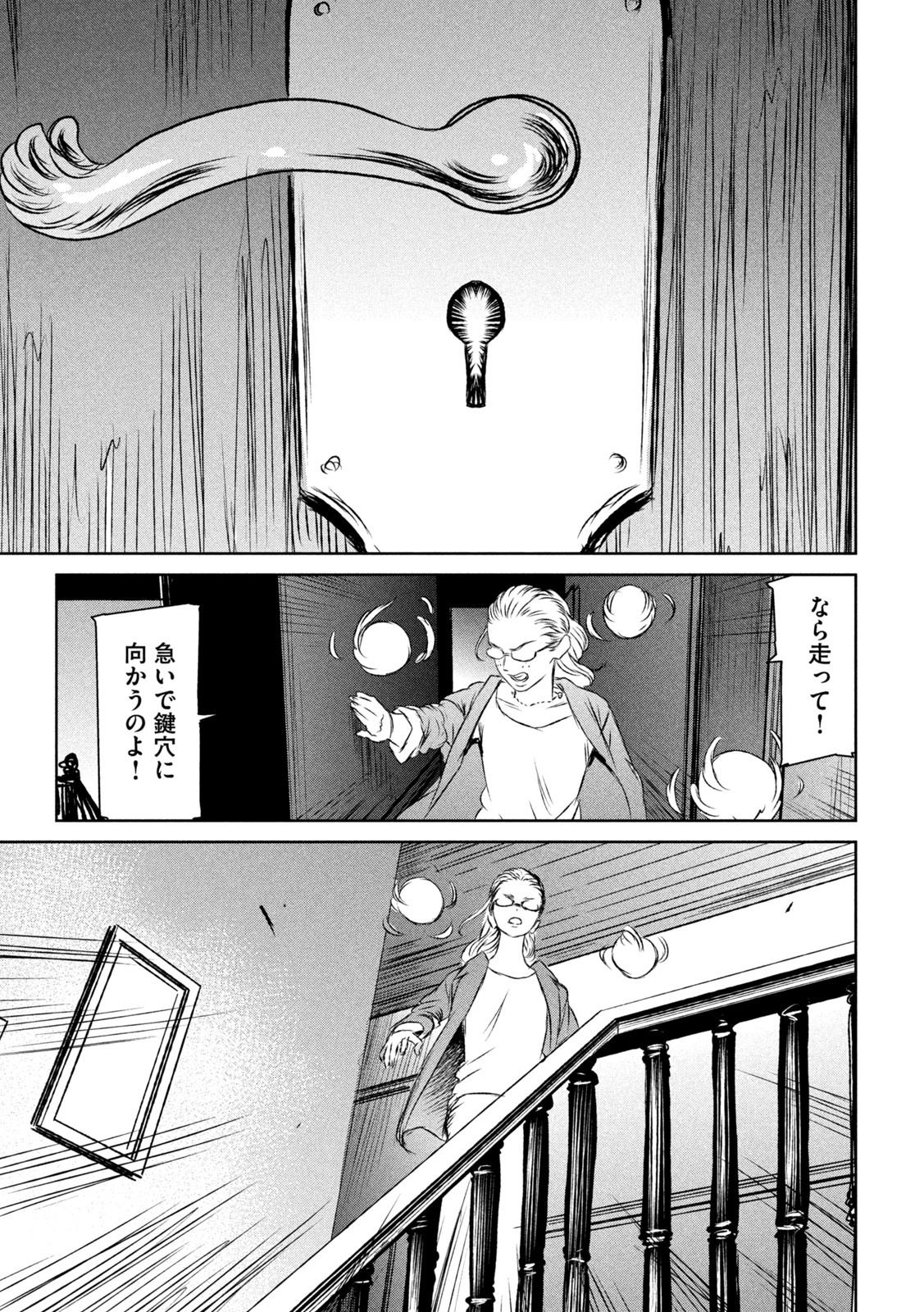 Majo to Majuu Chapter 52 15ページ