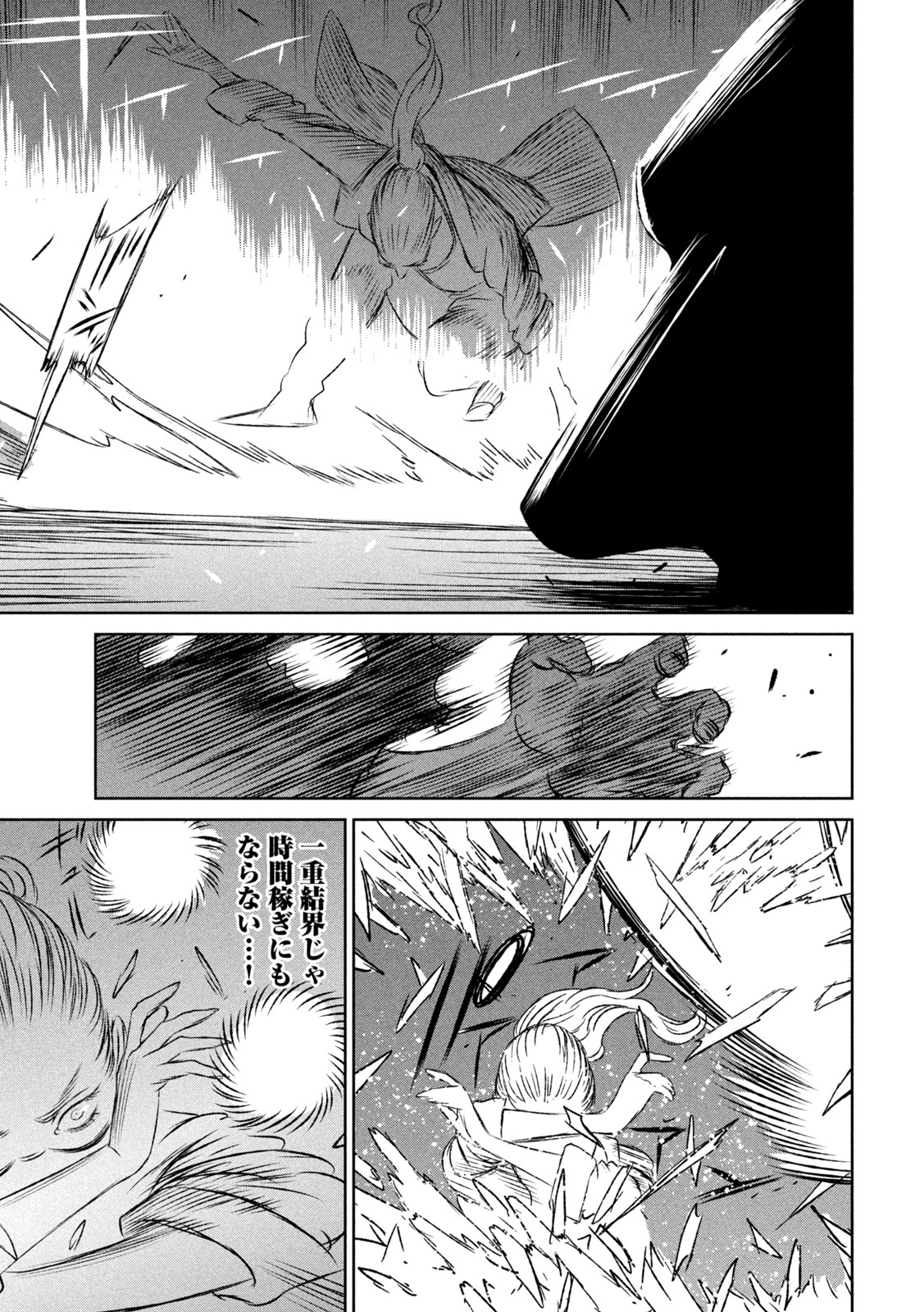 Majo to Majuu Chapter 52 17ページ