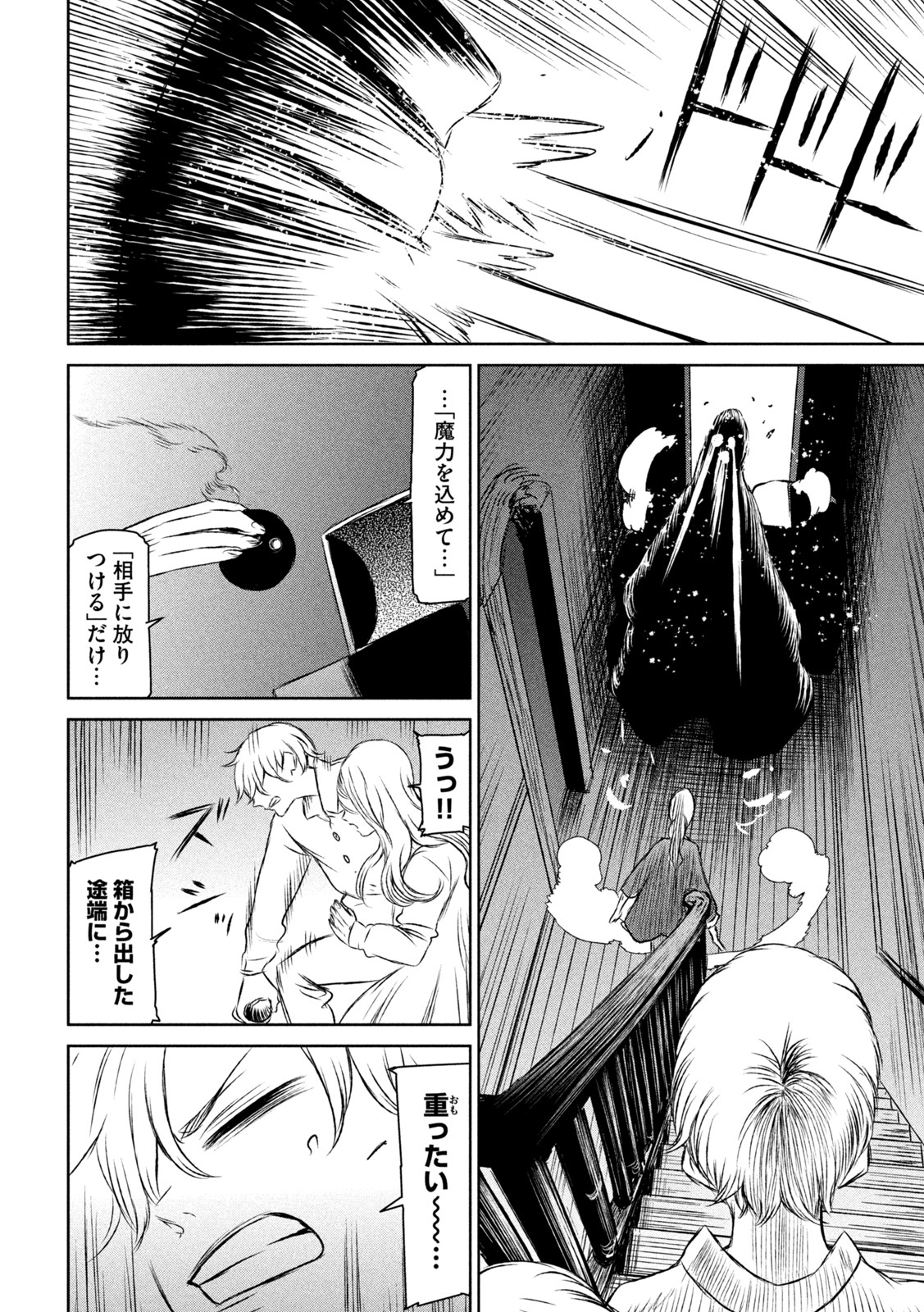 Majo to Majuu Chapter 52 18ページ