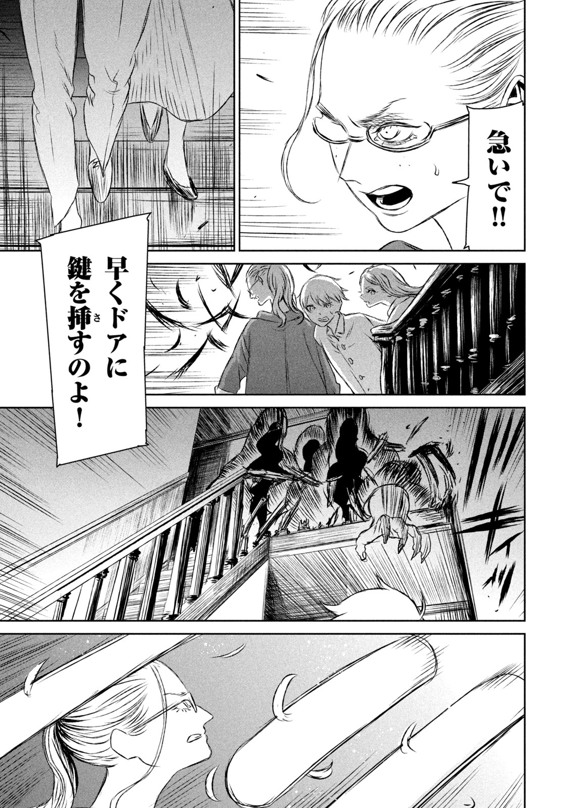Majo to Majuu Chapter 52 21ページ