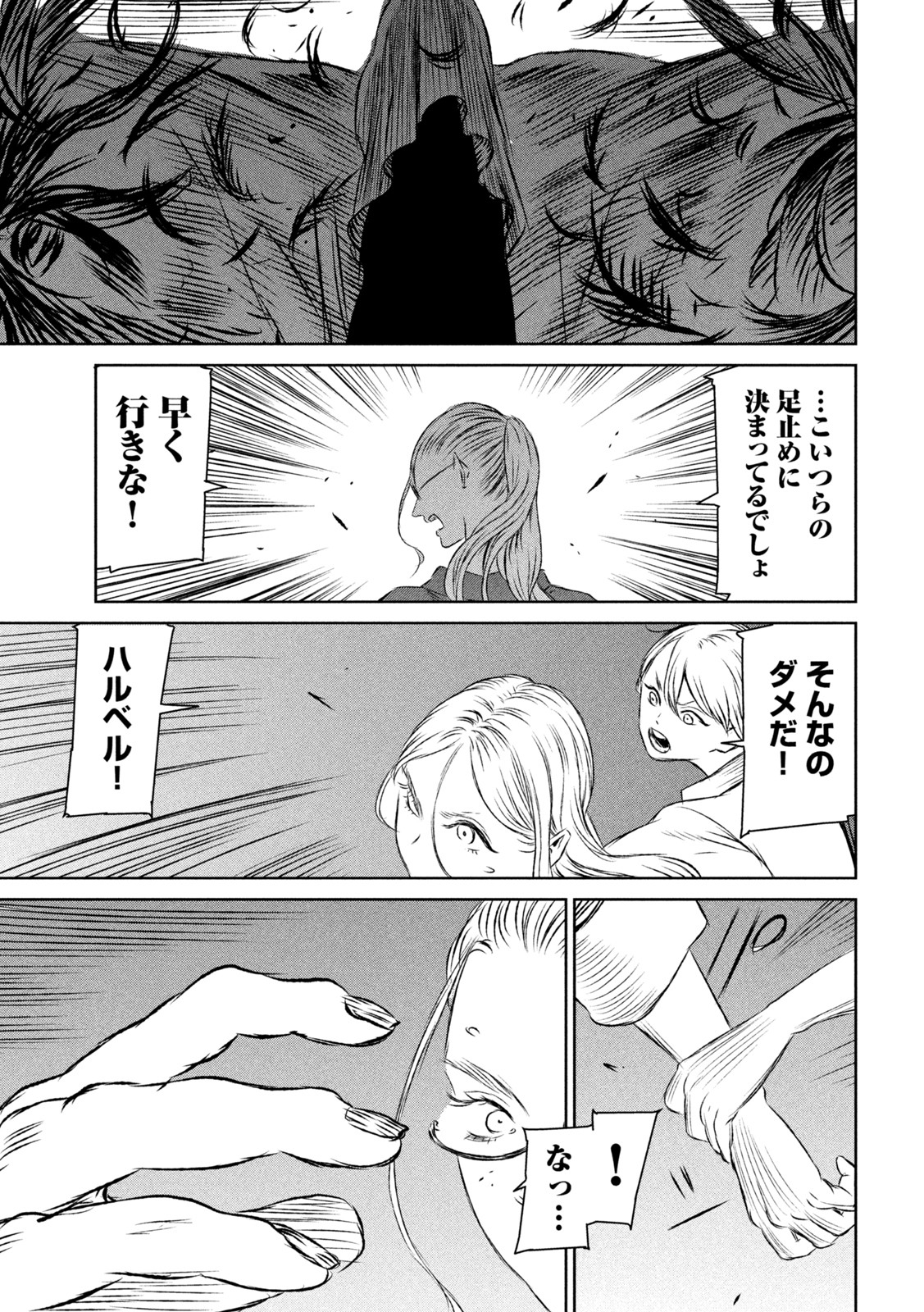 Majo to Majuu Chapter 52 23ページ