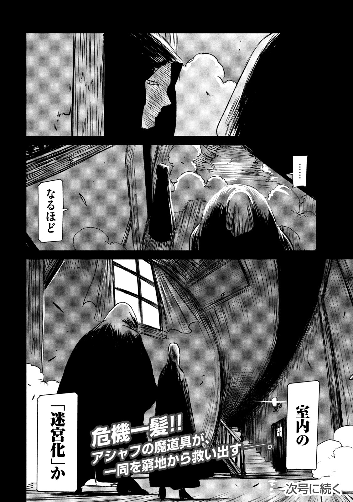 Majo to Majuu Chapter 52 28ページ