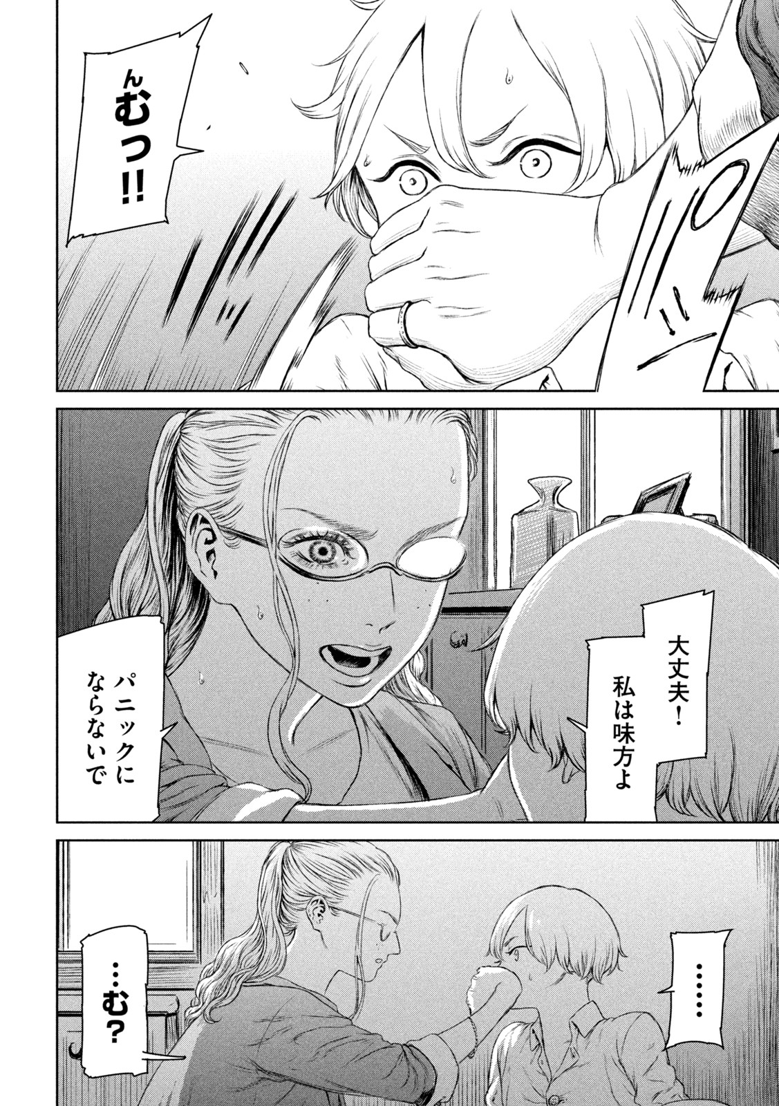 Majo to Majuu Chapter 52 4ページ