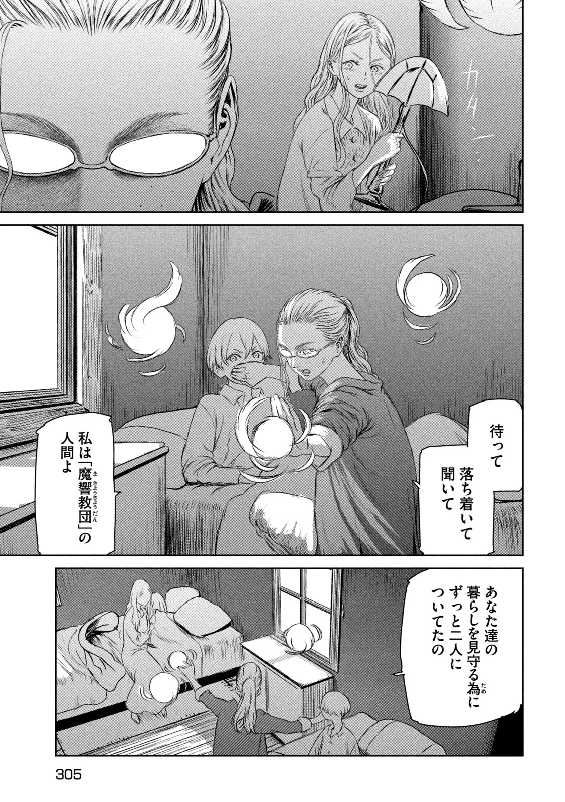 Majo to Majuu Chapter 52 5ページ