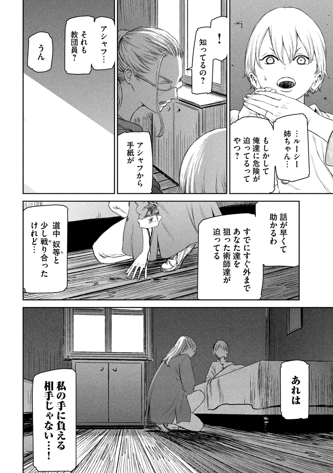Majo to Majuu Chapter 52 6ページ