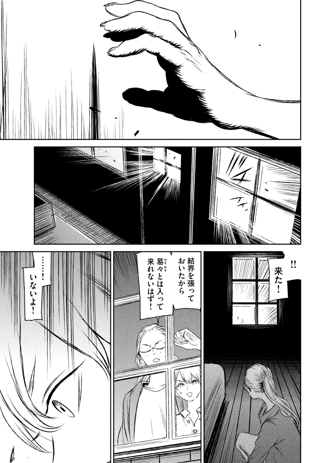 Majo to Majuu Chapter 52 7ページ