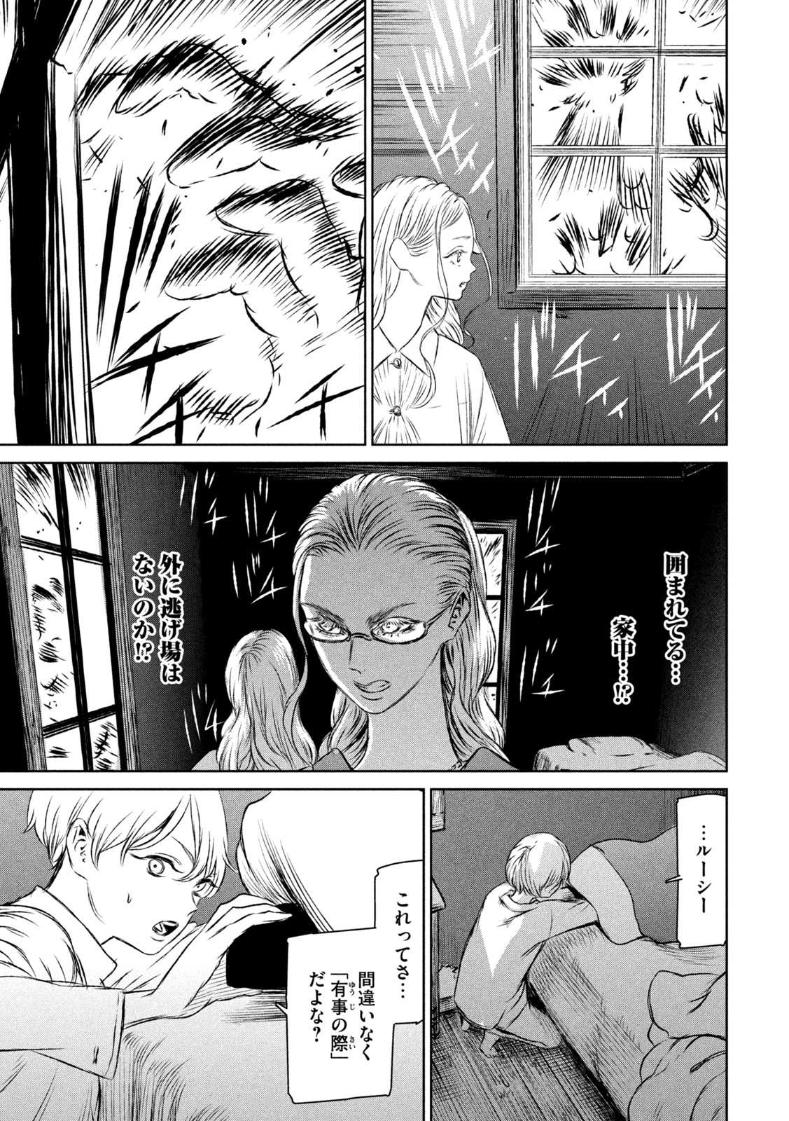 Majo to Majuu Chapter 52 9ページ