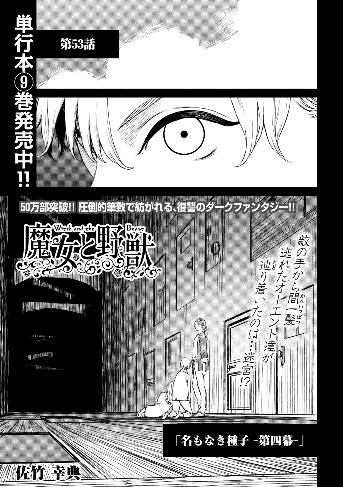 Majo to Majuu Chapter 53 1ページ