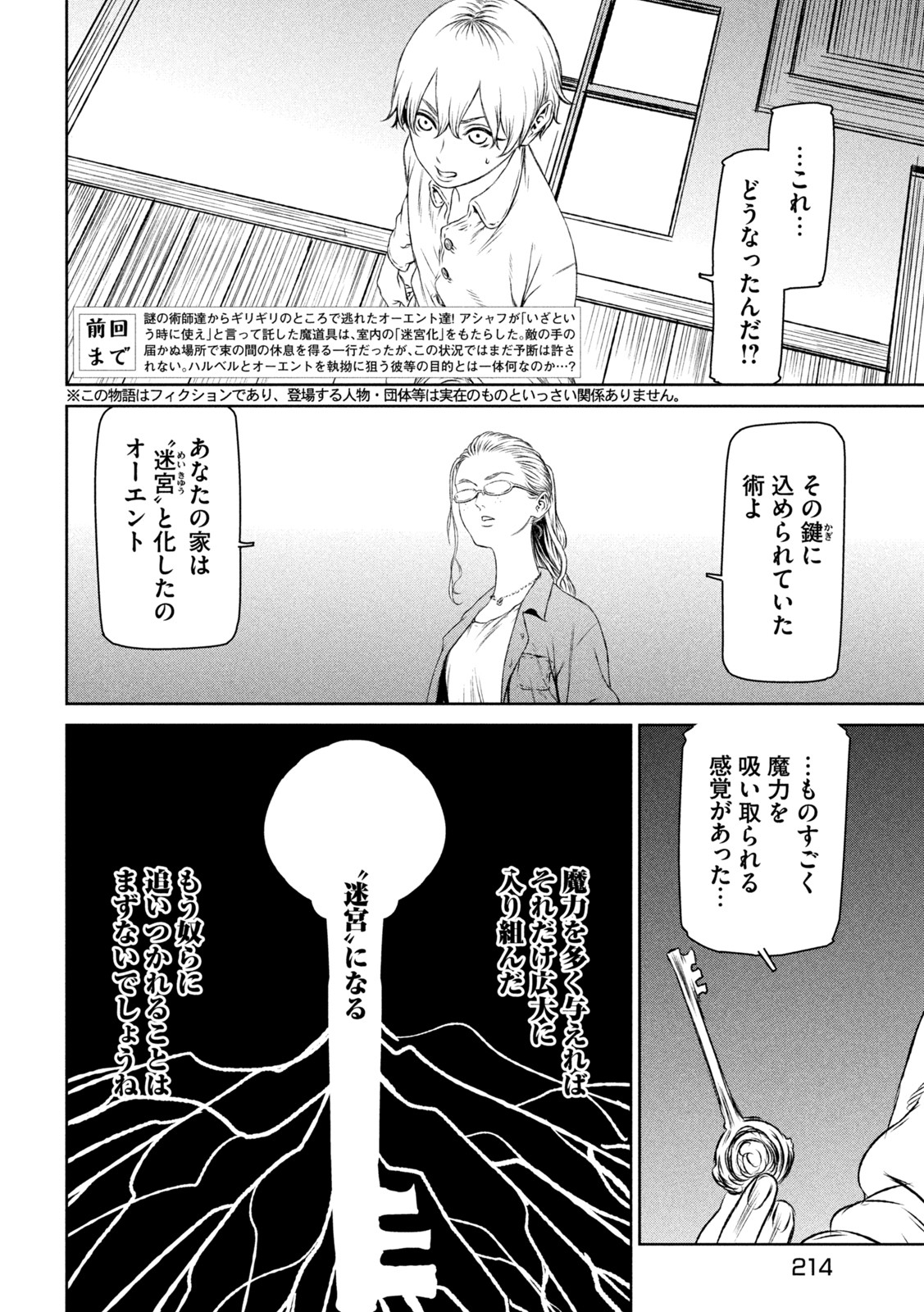 Majo to Majuu Chapter 53 2ページ
