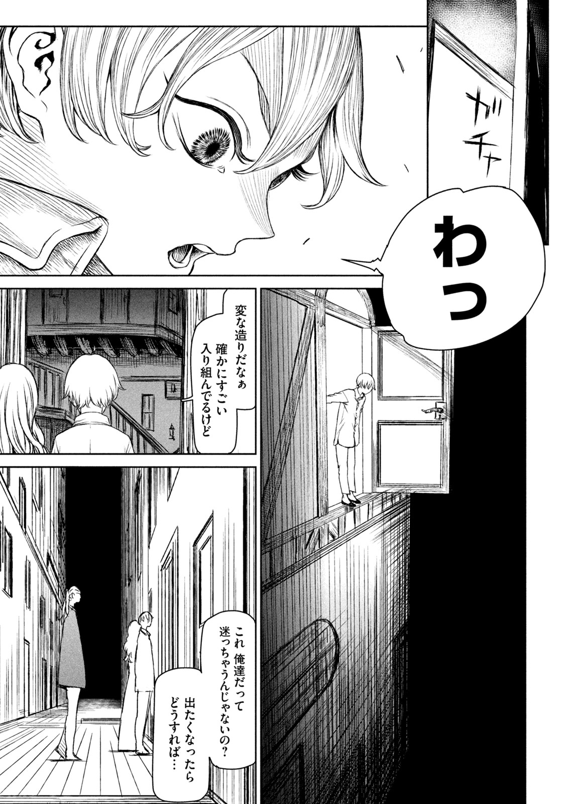 Majo to Majuu Chapter 53 11ページ