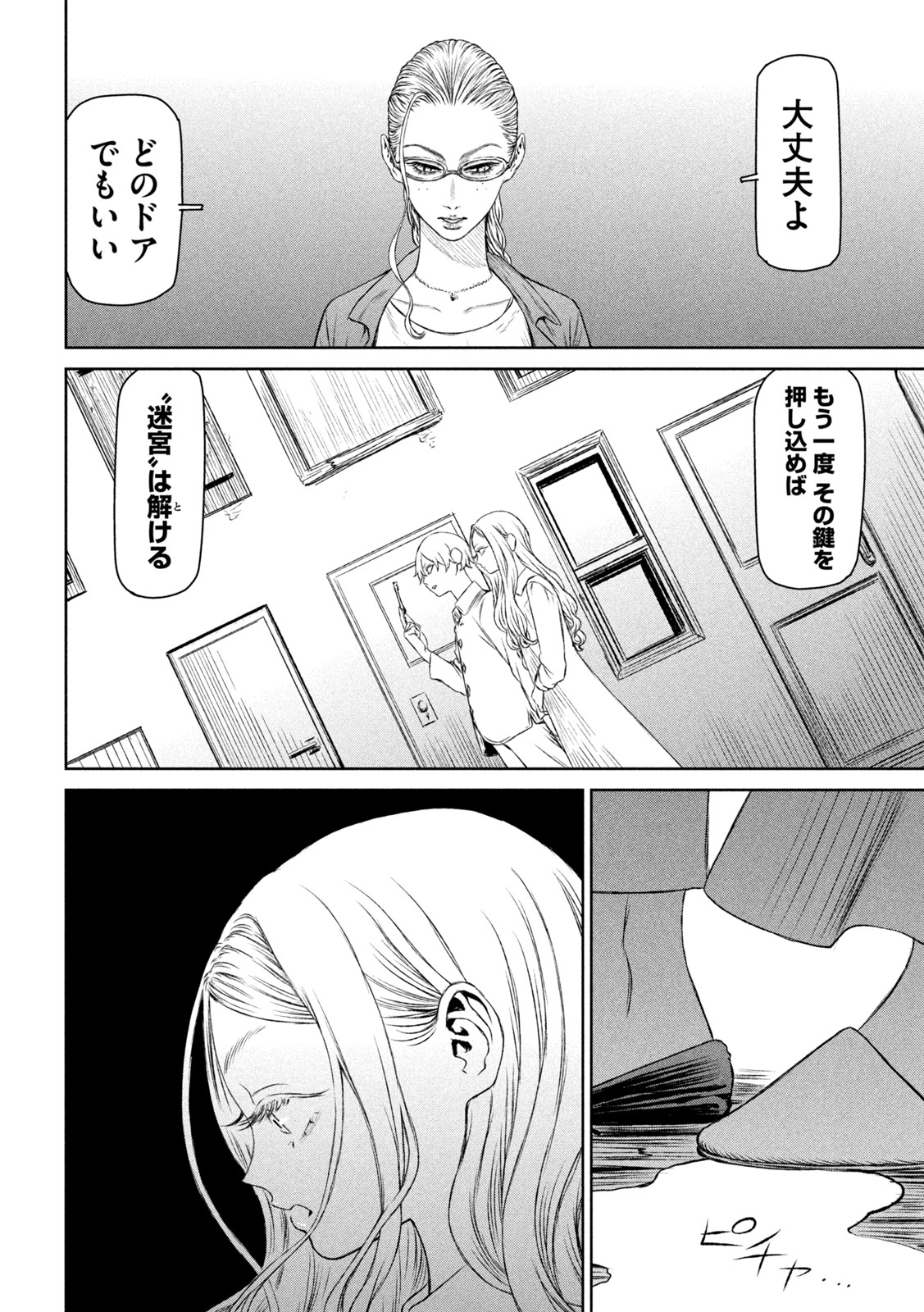 Majo to Majuu Chapter 53 12ページ